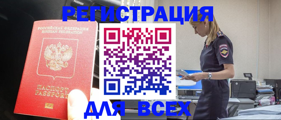 купить прописку в Тырныаузе